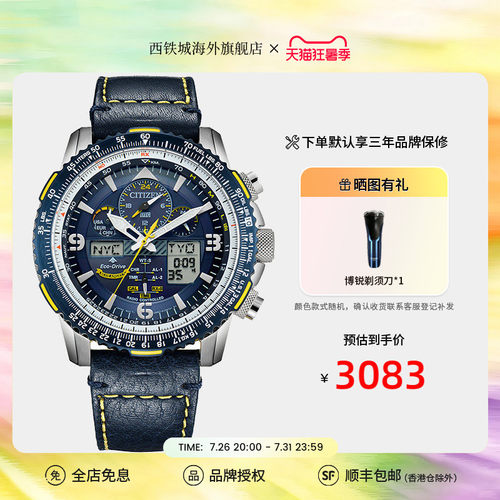 西铁城蓝天使二代防水jy8078男表