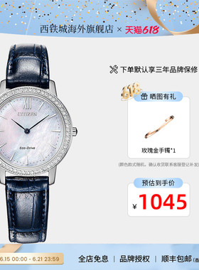 【毕业礼推荐】西铁城光动能水晶贝母满天星轻奢优雅女表EX1480