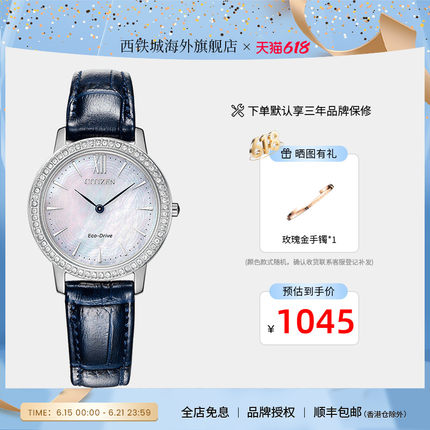 【送礼推荐】西铁城光动能水晶贝母满天星轻奢优雅女表EX1480