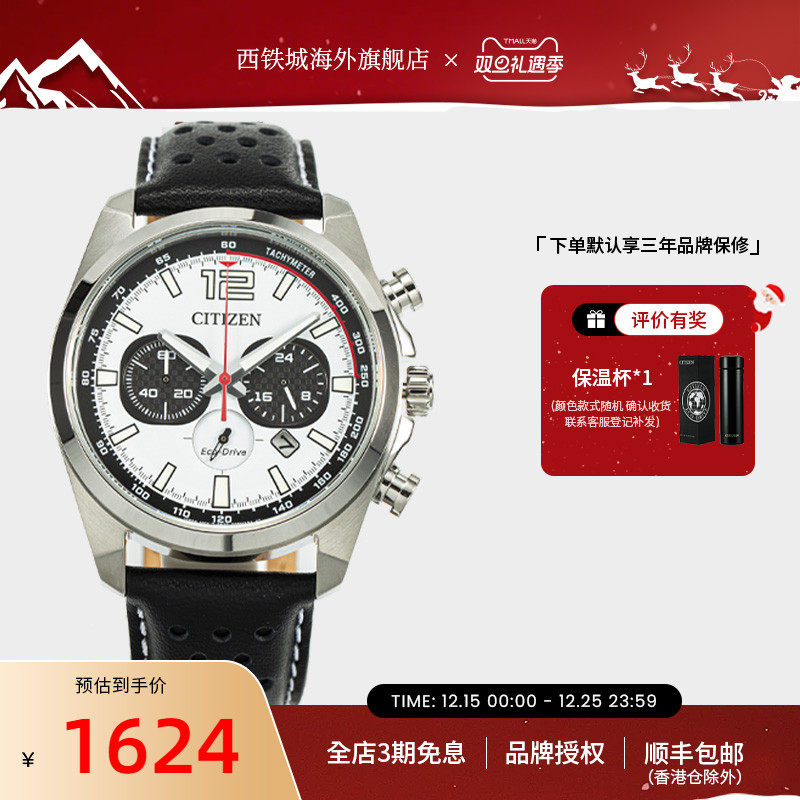 西铁城光动能三眼计时男表