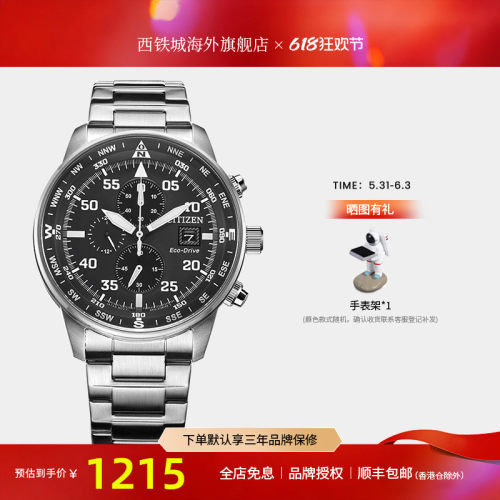 Citizen腕表男光眼皮休闲商务