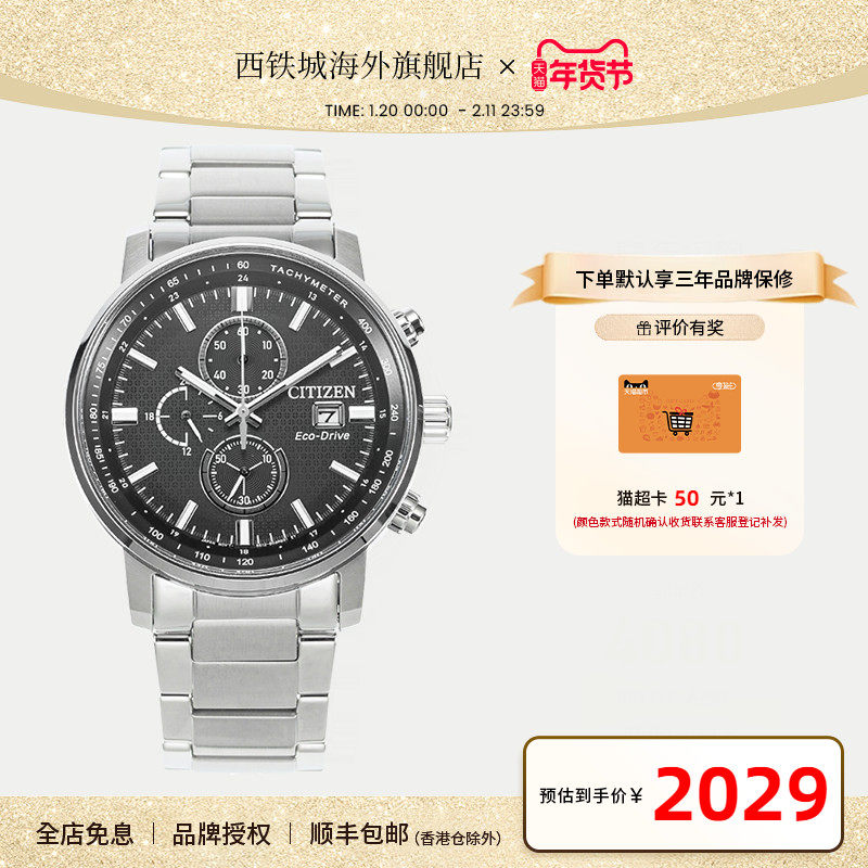 citizen西铁城日期显示休闲商务运动光动能皮带男表CA0843-11H