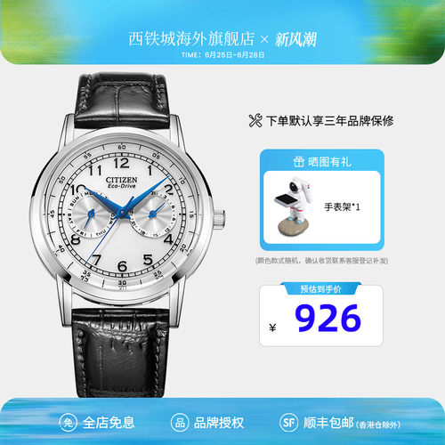 citizen西铁城手表小牛皮AO9000