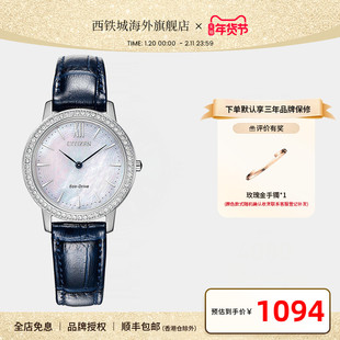 【情人节礼物】西铁城光动能水晶贝母满天星轻奢优雅女表EX1480