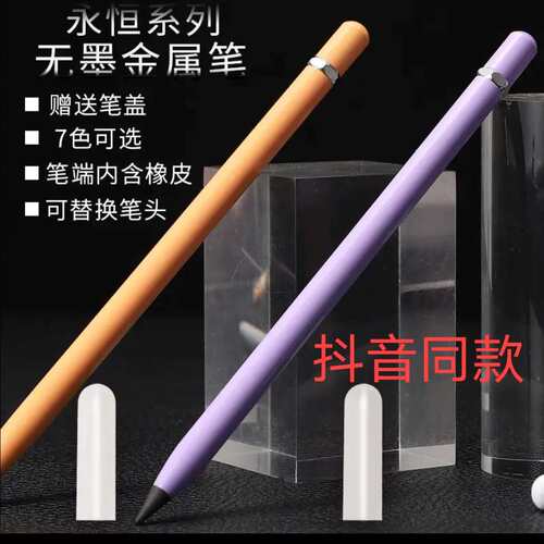 爆款黑科技永恒笔金属学生老不死免削铅笔高颜值紫色无墨可换笔头 - 封面