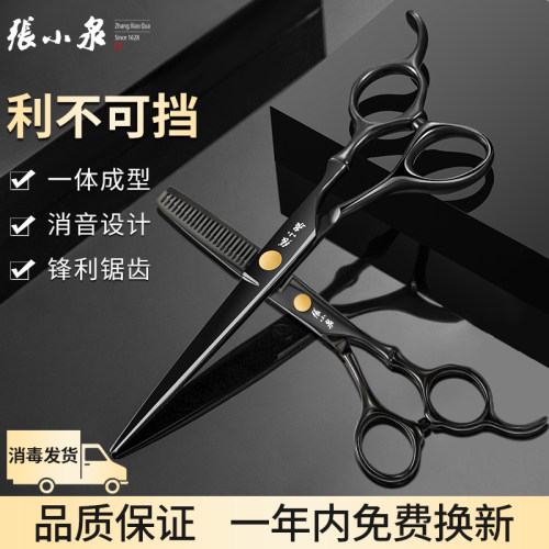 张小泉美发剪理发师专用打薄神器