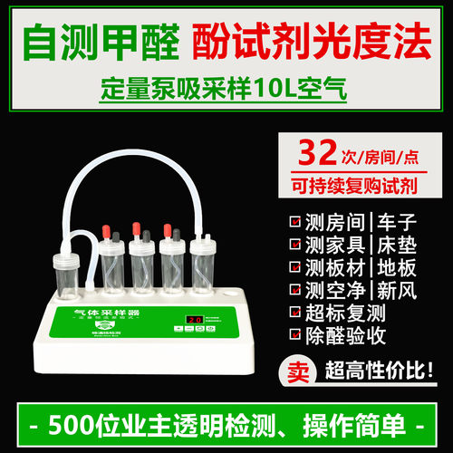 酚试剂光度法甲醛检测仪定量泵吸