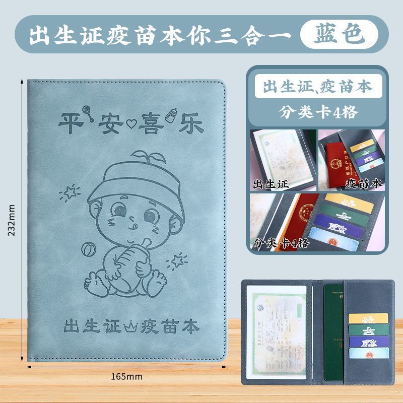 新版医学出生证明出生证保护套全国通用宝宝可爱疫苗本预防接种
