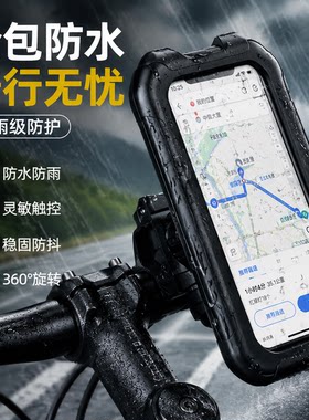 自行车电动车摩托车防水手机支架
