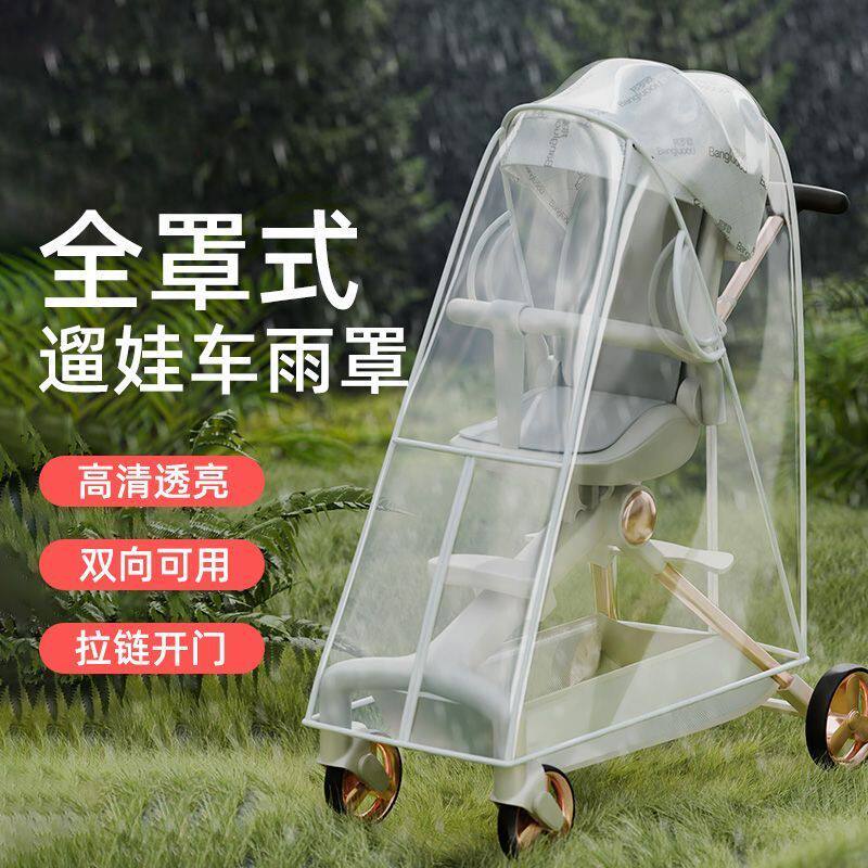 遛娃神器雨罩通用型婴儿车挡风防雨罩加大推车宝宝好丸丫透明雨衣