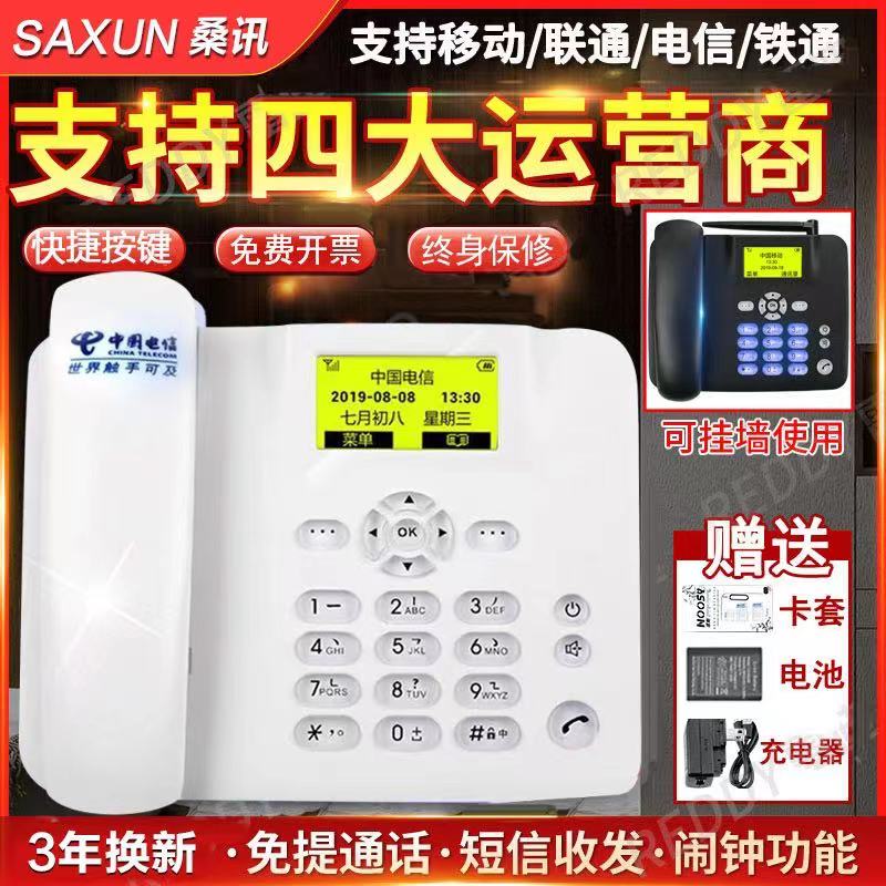 全网通无线插卡录音办公电话机