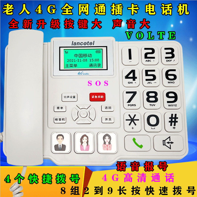 全网通4G无线插卡电话机办公室家用固话广电移动电信联通无线座机