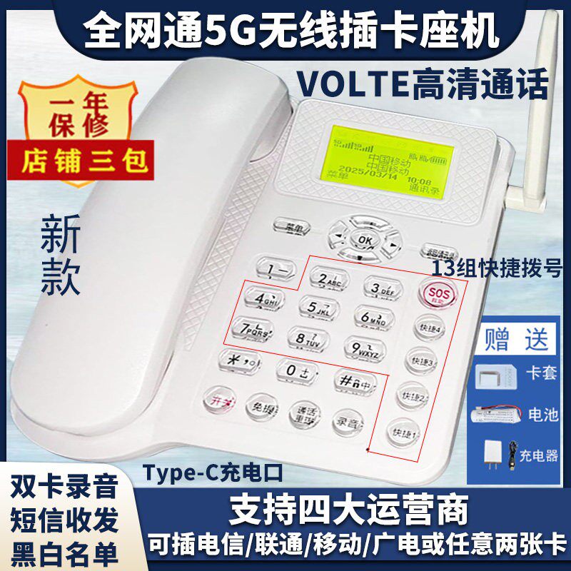 新款全网通无线插卡座机电话广电移动联通电信固话营销家用5G录音