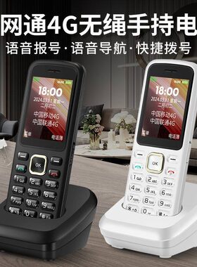全网通4G5G无线插卡电话机家用办公商用手持插卡座机电话