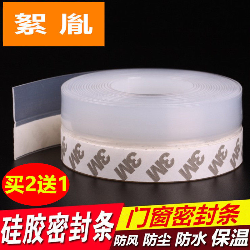自粘型门窗密封条玻璃门缝门底防风贴铝合金窗户保暖隔音防水胶条在类目 基础建材, 配件专区, 玻璃窗配件, 密封条中 - 来自Buy2taobao.com提供专业的淘宝代购服务