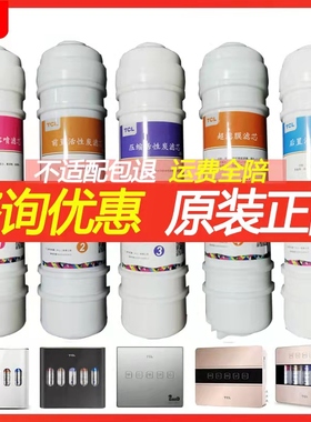 TCL净水器滤芯GU1001A TJ-GU0501J/F GU0501H 超滤净水机原装滤芯
