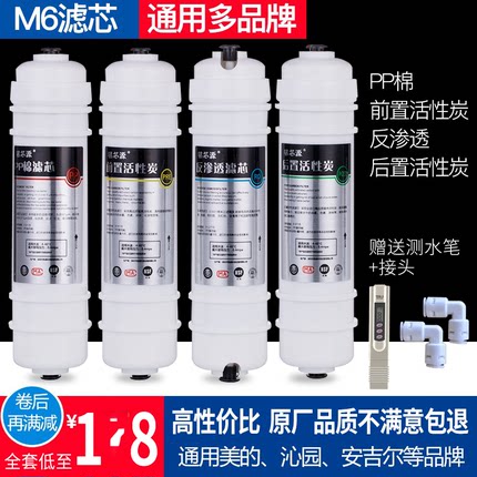 美的净水器滤芯m6全套通用PP棉MRO208B-4 121A 102C 1586A净水机