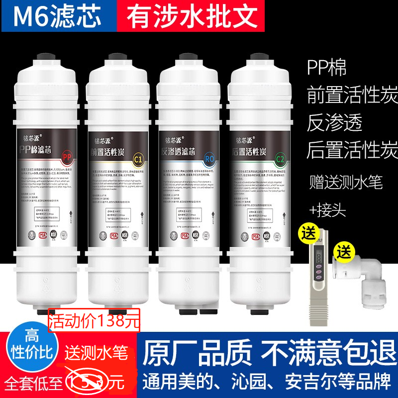 美的净水器滤芯m6全套通用PP棉MRO208B-4 121A 102C 1586A净水机