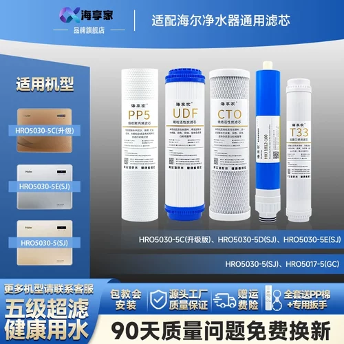 海尔净水器滤芯HRO7510-5TU1