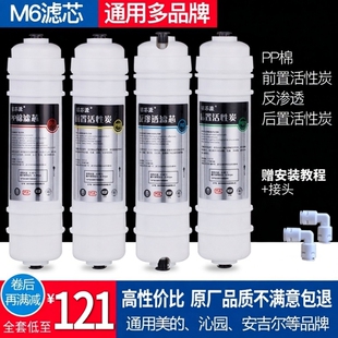 102C 适配美 121A 1586A净水机 净水器滤芯m6全套PP棉MRO208B