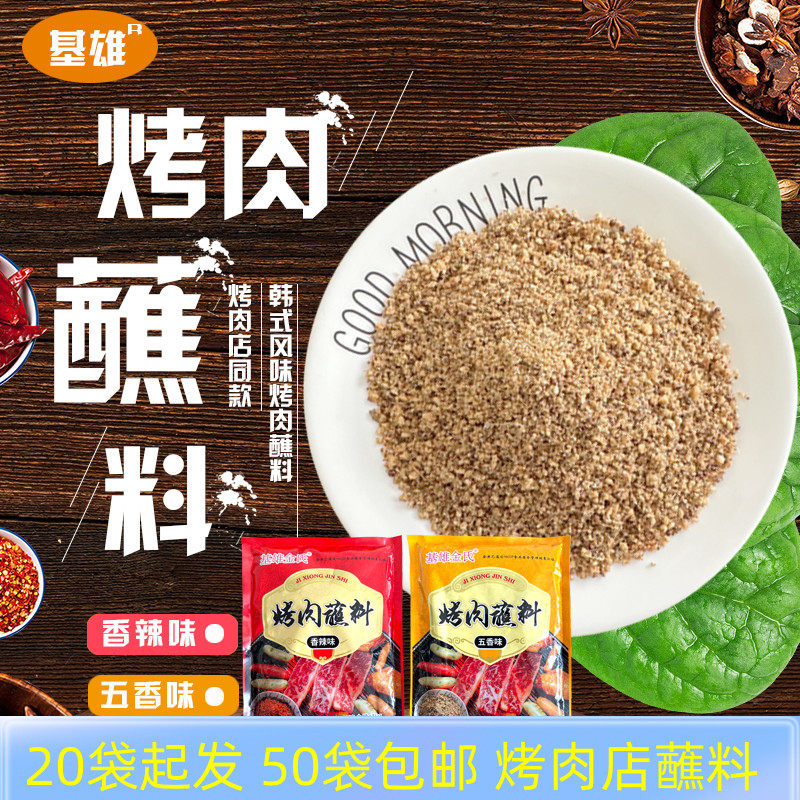 基雄金氏1kg辽宁盘锦蘸料