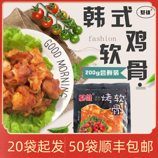 基雄鸡软骨200g掌中宝烧烤烤肉店用奥尔良口味软骨新鲜食材