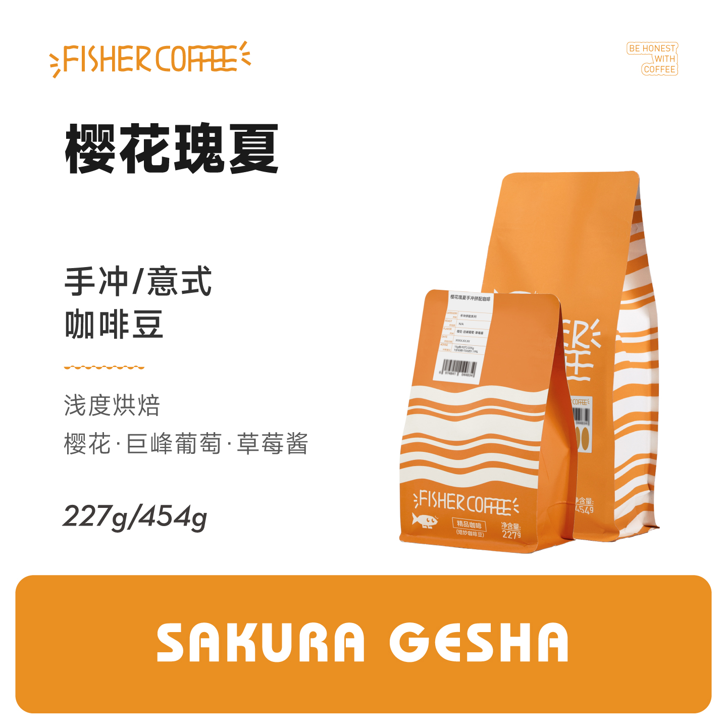 樱花瑰夏手冲意式酸甜风味咖啡豆