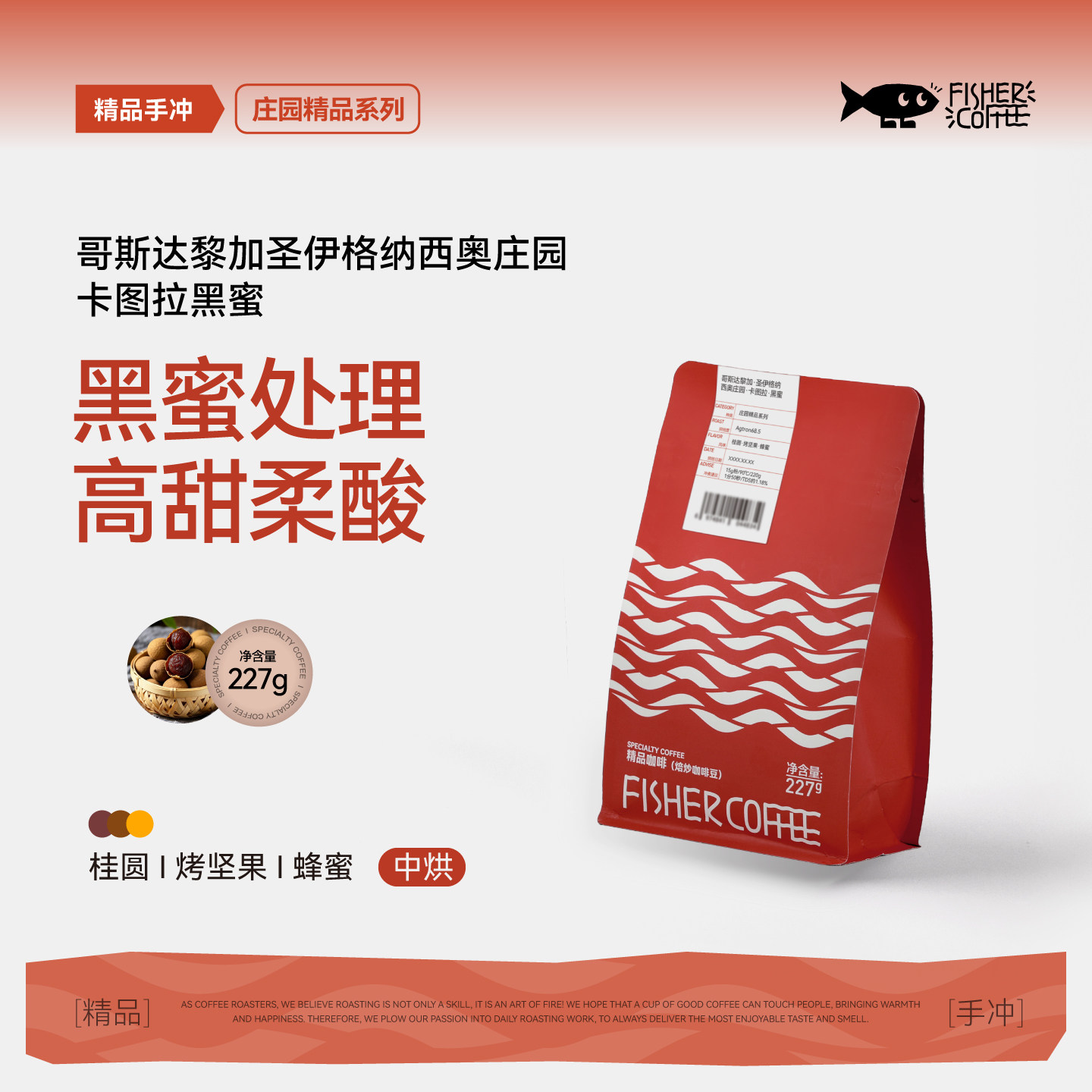 啡舍哥斯卡图拉黑蜜手冲咖啡豆