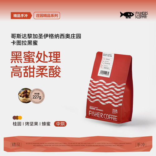 啡舍哥斯达黎加黑蜜手冲咖啡豆