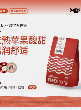 啡舍哥伦比亚绿宝石手冲咖啡豆