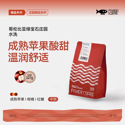 啡舍哥伦比亚绿宝石手冲咖啡豆