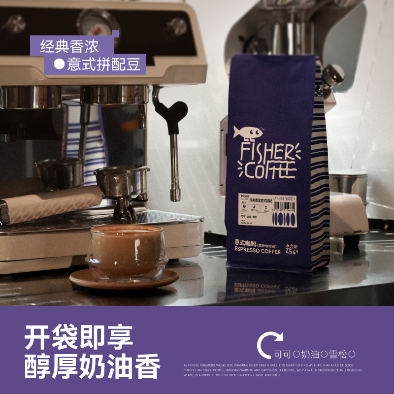 啡舍香浓意式咖啡豆奶咖专用