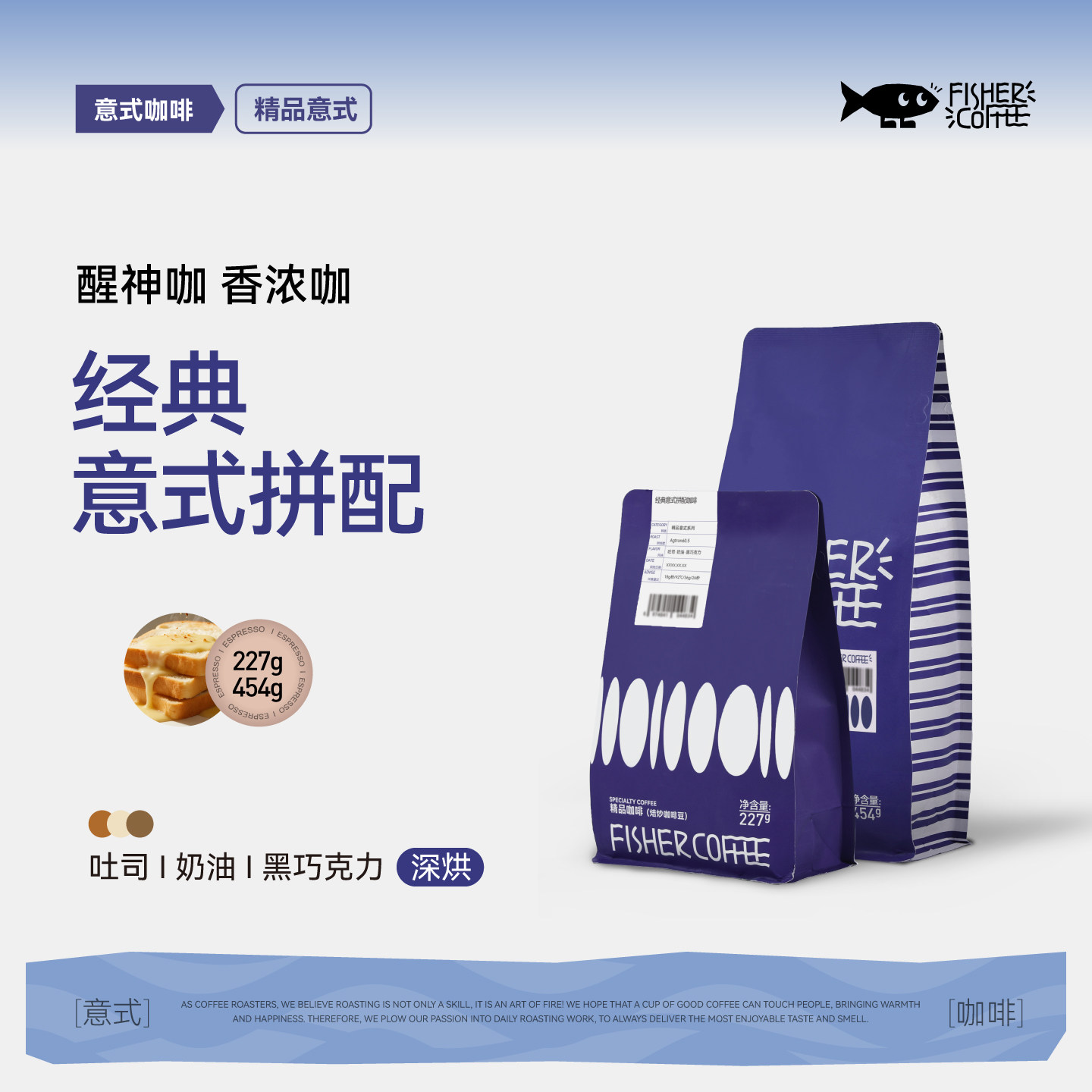 啡舍经典意式浓缩咖啡豆低酸香浓图片