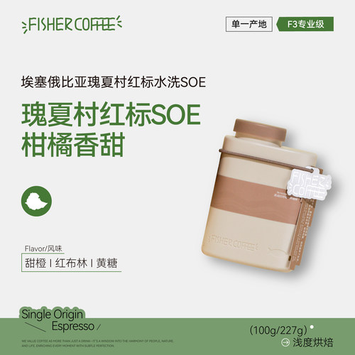 啡舍埃塞瑰夏村红标意式咖啡豆