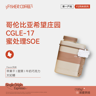咖啡豆F2哥伦比亚希望庄园CGLE蜜处理SOE Fisher意式 OmniRoast