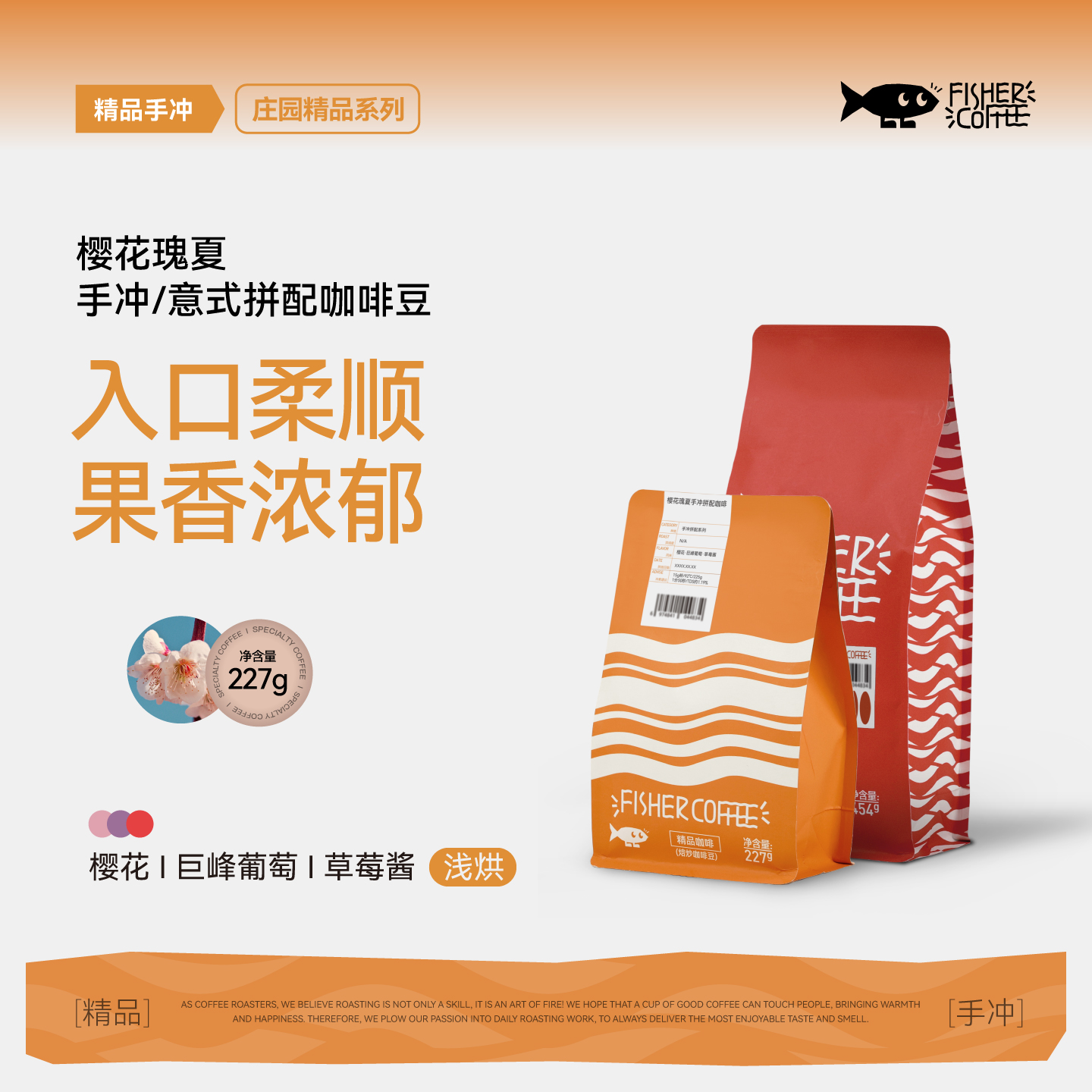 樱花瑰夏手冲意式酸甜风味咖啡豆