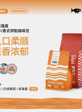 [樱花瑰夏拼配]fisher啡舍 巴拿马埃塞全瑰夏拼配手冲/意式咖啡豆