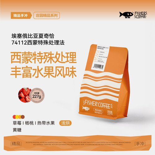 啡舍埃塞俄比亚西蒙手冲咖啡豆