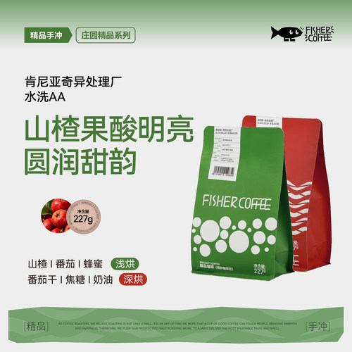 啡舍肯尼亚水洗AA手冲咖啡豆