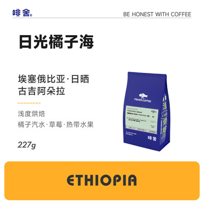埃塞俄比亚日晒阿朵拉手冲咖啡豆