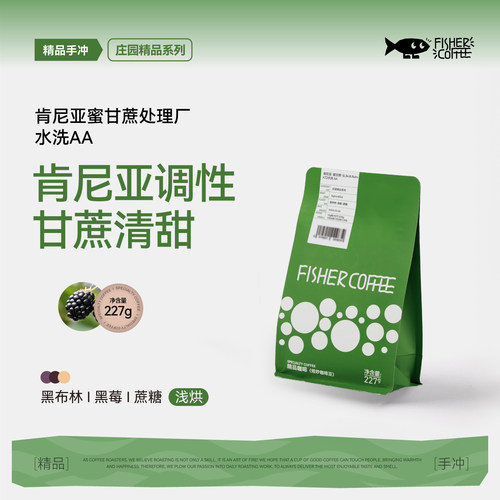 啡舍肯尼亚水洗AA手冲咖啡豆