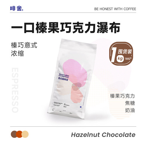 1KG囤货装榛巧意式咖啡豆
