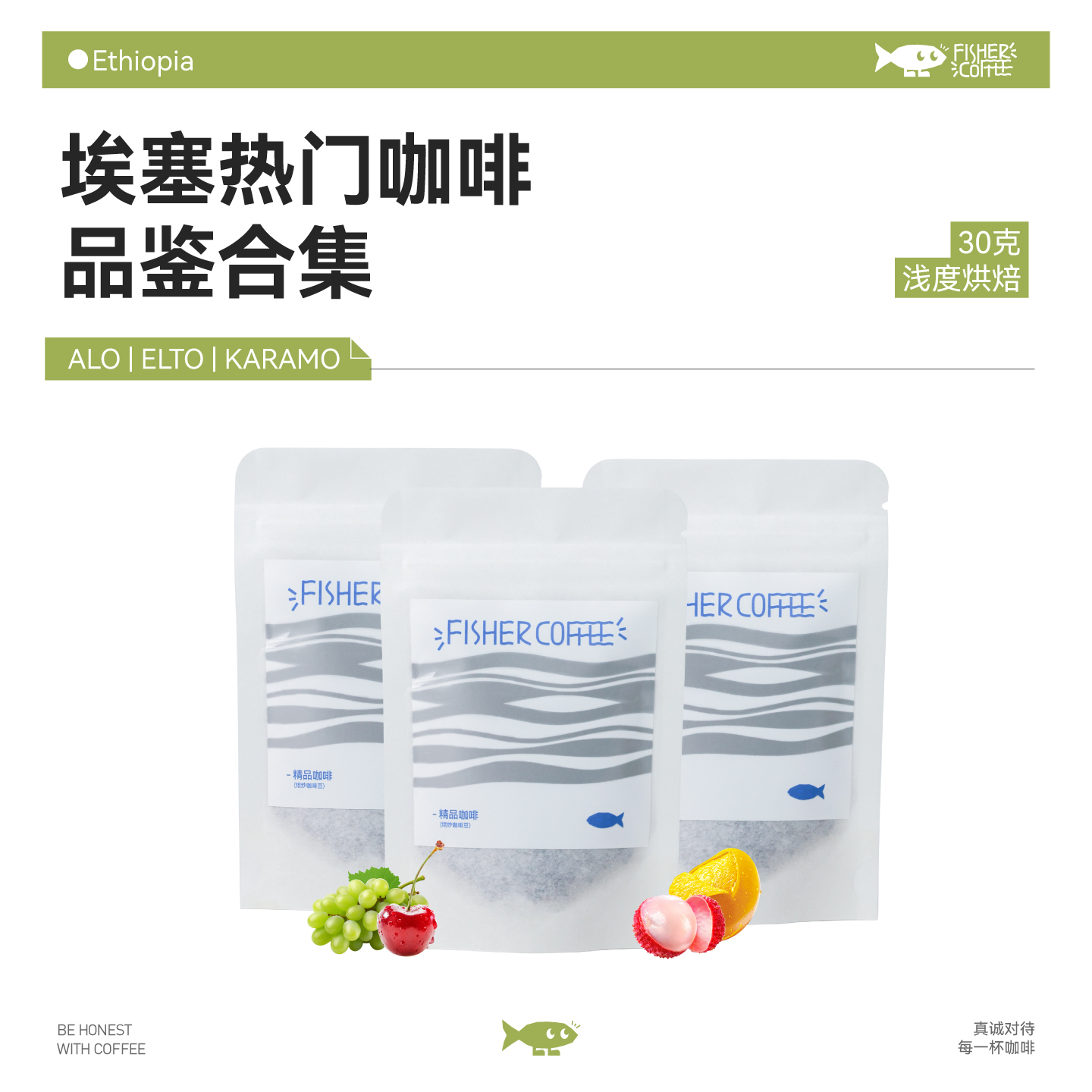 埃塞俄比亚手冲咖啡豆品鉴装30g