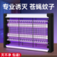 2026新款 灭蚊灯灭蝇灯家用苍蝇捕捉神器诱驱蚊虫饭店餐厅商铺商用