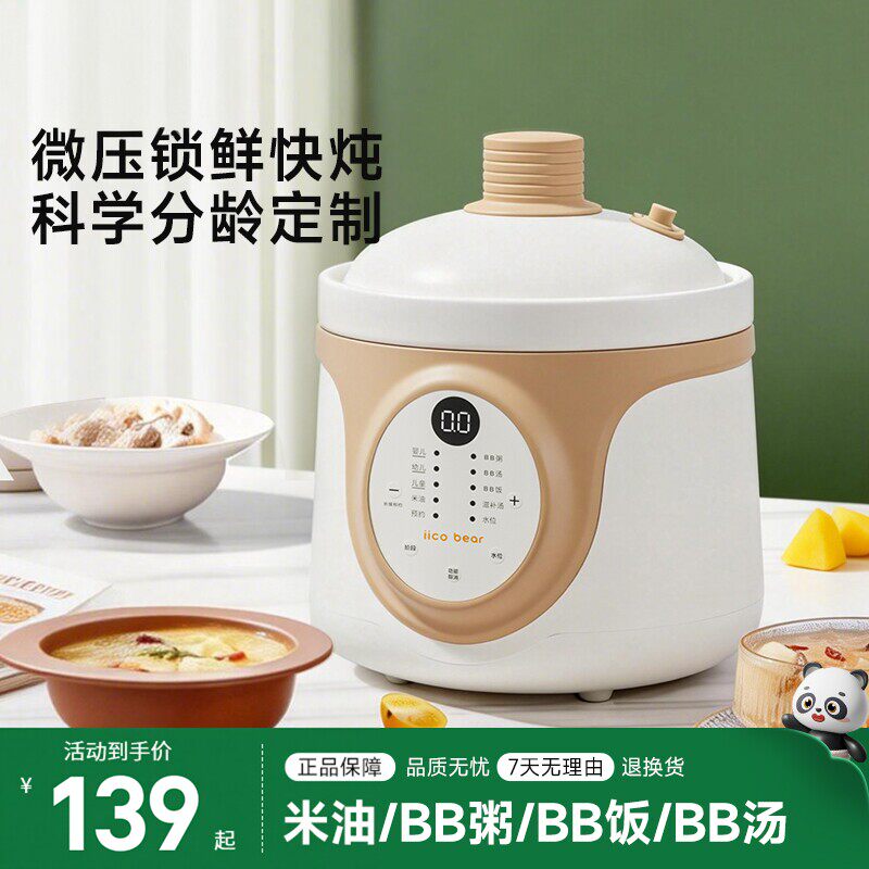 亿可熊微压米油辅食锅婴儿宝宝辅食专用电饭煲电炖锅煮粥陶瓷BB煲