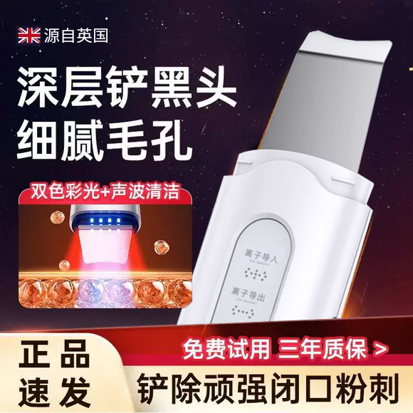 2025新款美容仪器家用超声波刮黑头铲电动容院专用清洁黑头铲神器