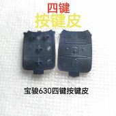 适合五菱宝骏630四键按键皮替换 按键皮