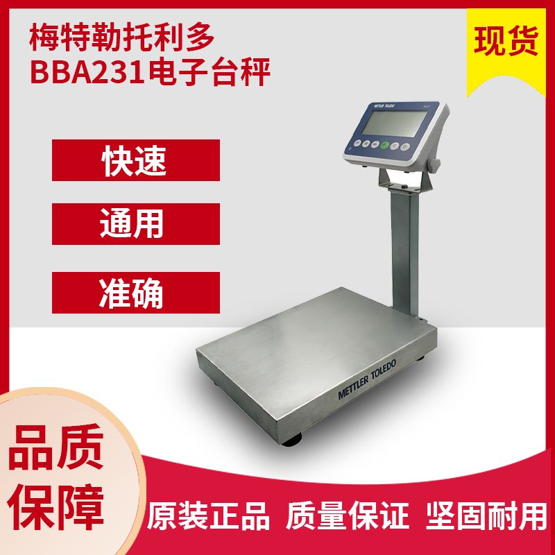 梅特勒托利多bba231台称6kg吊秤0kg不锈钢台面高精度电子秤rs232