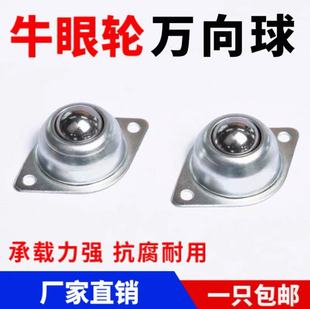 万向球钢球不锈钢滚珠轴承丝牙飞碟滑轮金属球输送平台牛眼