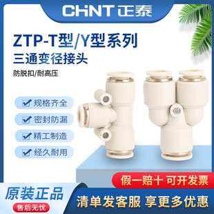 正泰气动快速接头PY PWY变径三通气管接头T型Y型插头 PE三通PEG